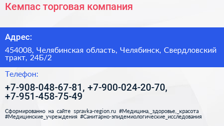 Кемпас торговая компания - визитка