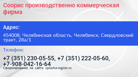 Соорис производственно коммерческая фирма - визитка