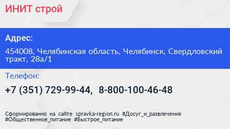 ИНИТ строй - визитка