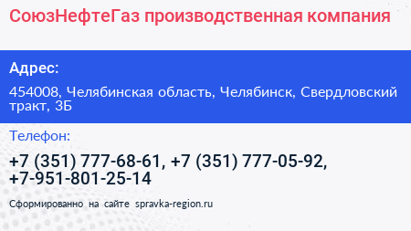 СоюзНефтеГаз производственная компания - визитка