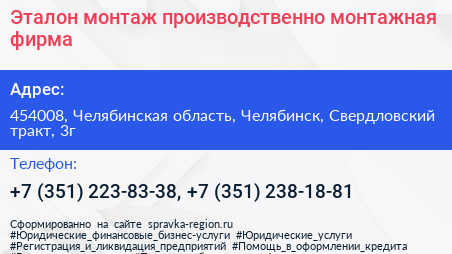 Эталон монтаж производственно монтажная фирма - визитка