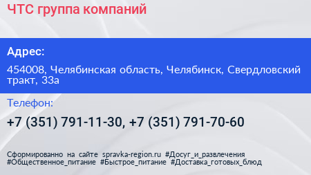 ЧТС группа компаний - визитка
