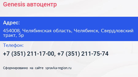 Genesis автоцентр - визитка