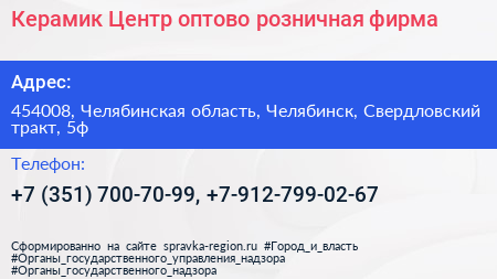 Керамик Центр оптово розничная фирма - визитка