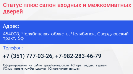 Статус плюс салон входных и межкомнатных дверей - визитка