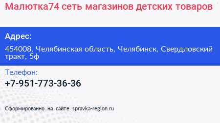 Нажмите, чтобы скачать визитку Малютка74 сеть магазинов детских товаров - визитка