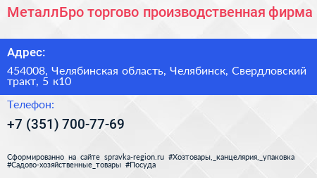 МеталлБро торгово производственная фирма - визитка
