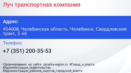 Луч транспортная компания - визитка