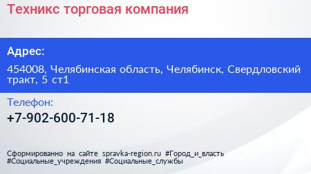 Нажмите, чтобы скачать визитку Техникс торговая компания - визитка