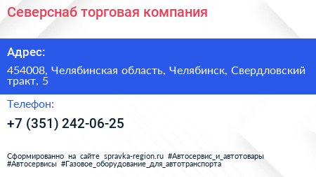 Северснаб торговая компания - визитка