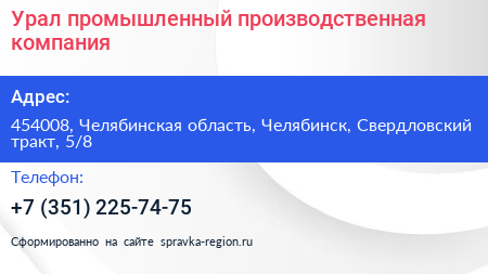 Нажмите, чтобы скачать визитку Урал промышленный производственная компания - визитка