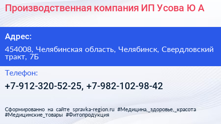 Производственная компания ИП Усова Ю А  - визитка