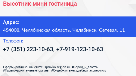 Высотник мини гостиница - визитка