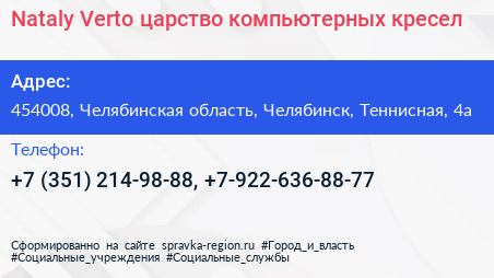 Nataly Verto царство компьютерных кресел - визитка