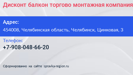 Нажмите, чтобы скачать визитку Дисконт балкон торгово монтажная компания - визитка