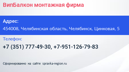 Нажмите, чтобы скачать визитку ВипБалкон монтажная фирма - визитка