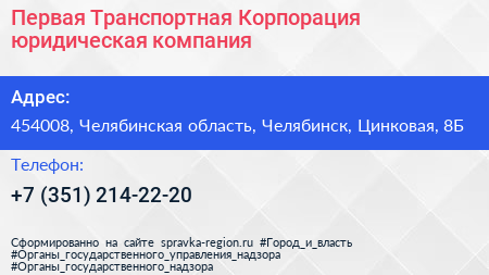 Первая Транспортная Корпорация юридическая компания - визитка