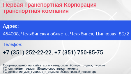 Первая Транспортная Корпорация транспортная компания - визитка