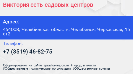 Виктория сеть садовых центров - визитка