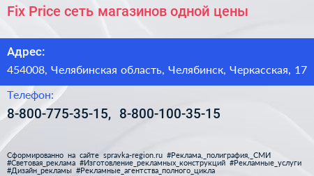 Fix Price сеть магазинов одной цены - визитка