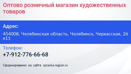 Оптово розничный магазин художественных товаров - визитка