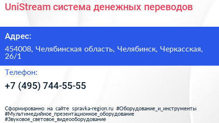 UniStream система денежных переводов - визитка