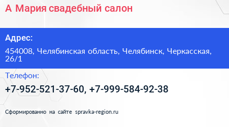 Нажмите, чтобы скачать визитку А Мария свадебный салон - визитка