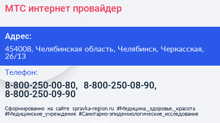 МТС интернет провайдер - визитка