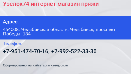 Узелок74 интернет магазин пряжи - визитка