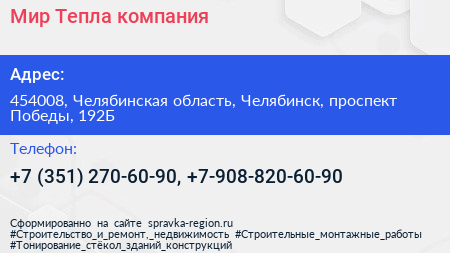 Мир Тепла компания - визитка