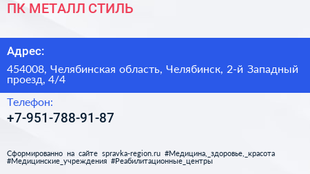 ПК МЕТАЛЛ СТИЛЬ - визитка