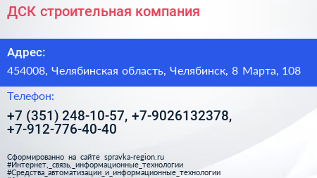 ДСК строительная компания - визитка