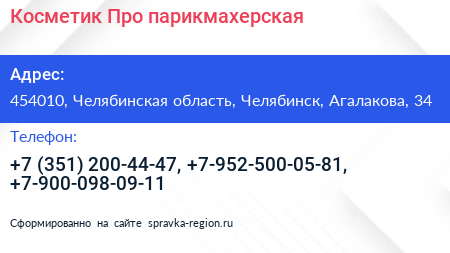 Косметик Про парикмахерская - визитка