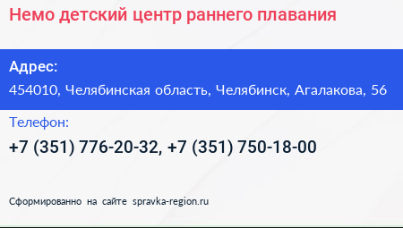 Немо детский центр раннего плавания - визитка