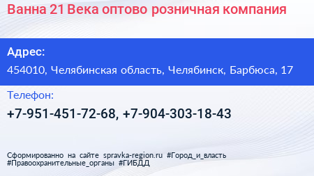 Ванна 21 Века оптово розничная компания - визитка