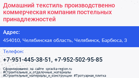 Домашний текстиль производственно коммерческая компания постельных принадлежностей - визитка