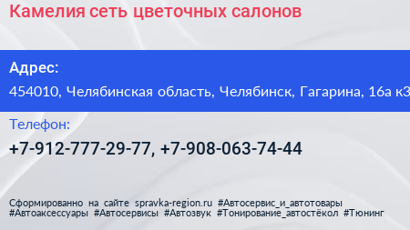 Камелия сеть цветочных салонов - визитка