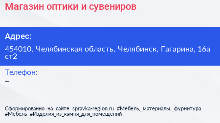 Магазин оптики и сувениров - визитка