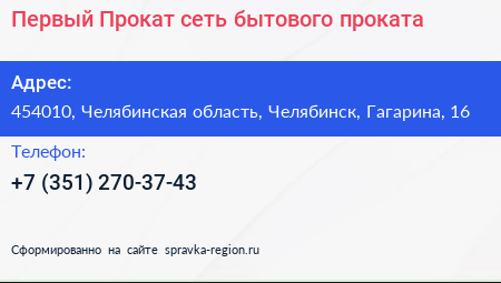 Нажмите, чтобы скачать визитку Первый Прокат сеть бытового проката - визитка