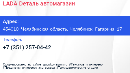 Нажмите, чтобы скачать визитку LADA Dеталь автомагазин - визитка