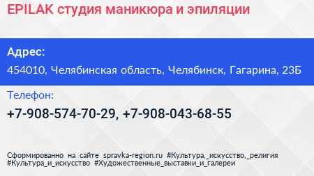 EPILAK студия маникюра и эпиляции - визитка