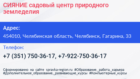 СИЯНИЕ садовый центр природного земледелия - визитка