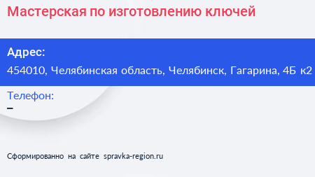 Мастерская по изготовлению ключей - визитка