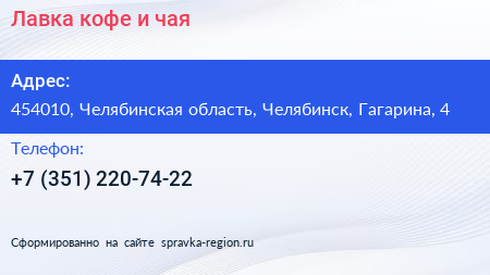 Лавка кофе и чая - визитка