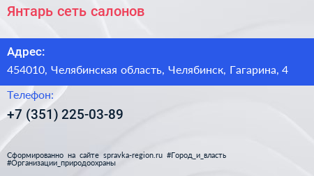 Нажмите, чтобы скачать визитку Янтарь сеть салонов - визитка