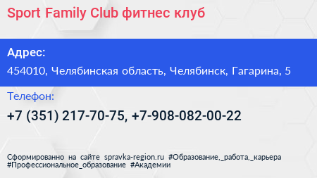 Sport Family Сlub фитнес клуб - визитка