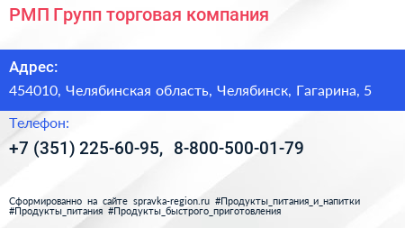 РМП Групп торговая компания - визитка