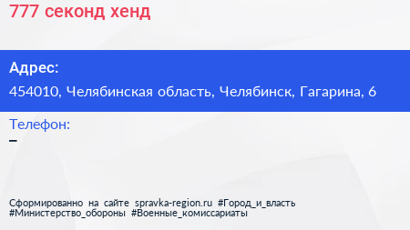 Нажмите, чтобы скачать визитку 777 секонд хенд - визитка
