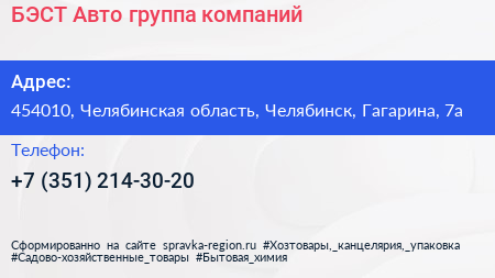 БЭСТ Авто группа компаний - визитка