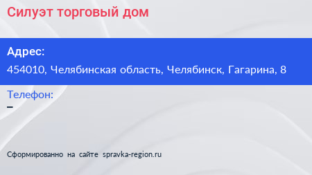 Нажмите, чтобы скачать визитку Силуэт торговый дом - визитка